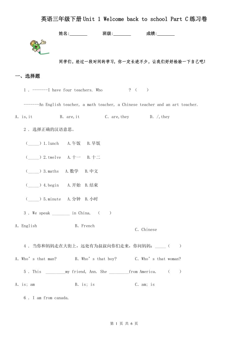 英语三年级下册Unit 1 Welcome back to school Part C练习卷_第1页