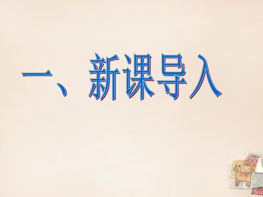 八年级语文下册20《俗世奇人》好嘴杨巴课件（新版）新人教版_第1页