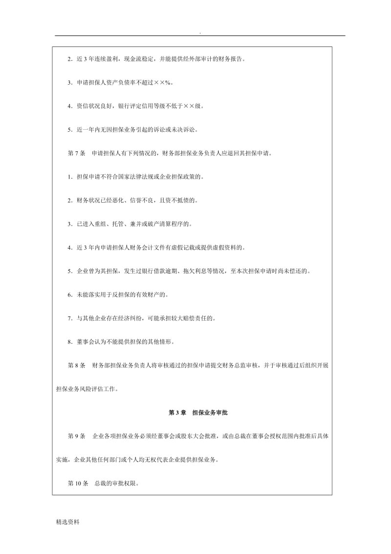 担保授权审批制度_第2页