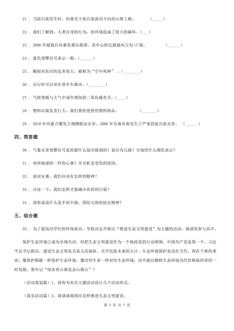 六年级道德与法治下册第二单元《爱护地球 共同责任》单元检测卷_第3页