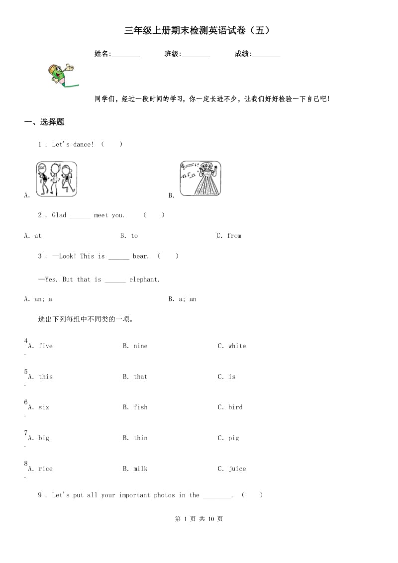 三年级上册期末检测英语试卷（五）_第1页