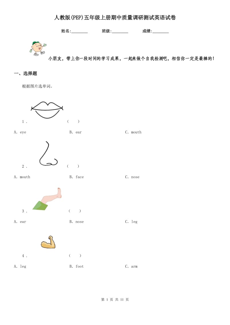 人教版(PEP)五年级上册期中质量调研测试英语试卷_第1页