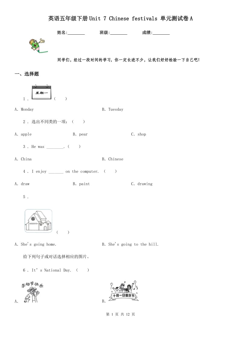 英语五年级下册Unit 7 Chinese festivals 单元测试卷A_第1页