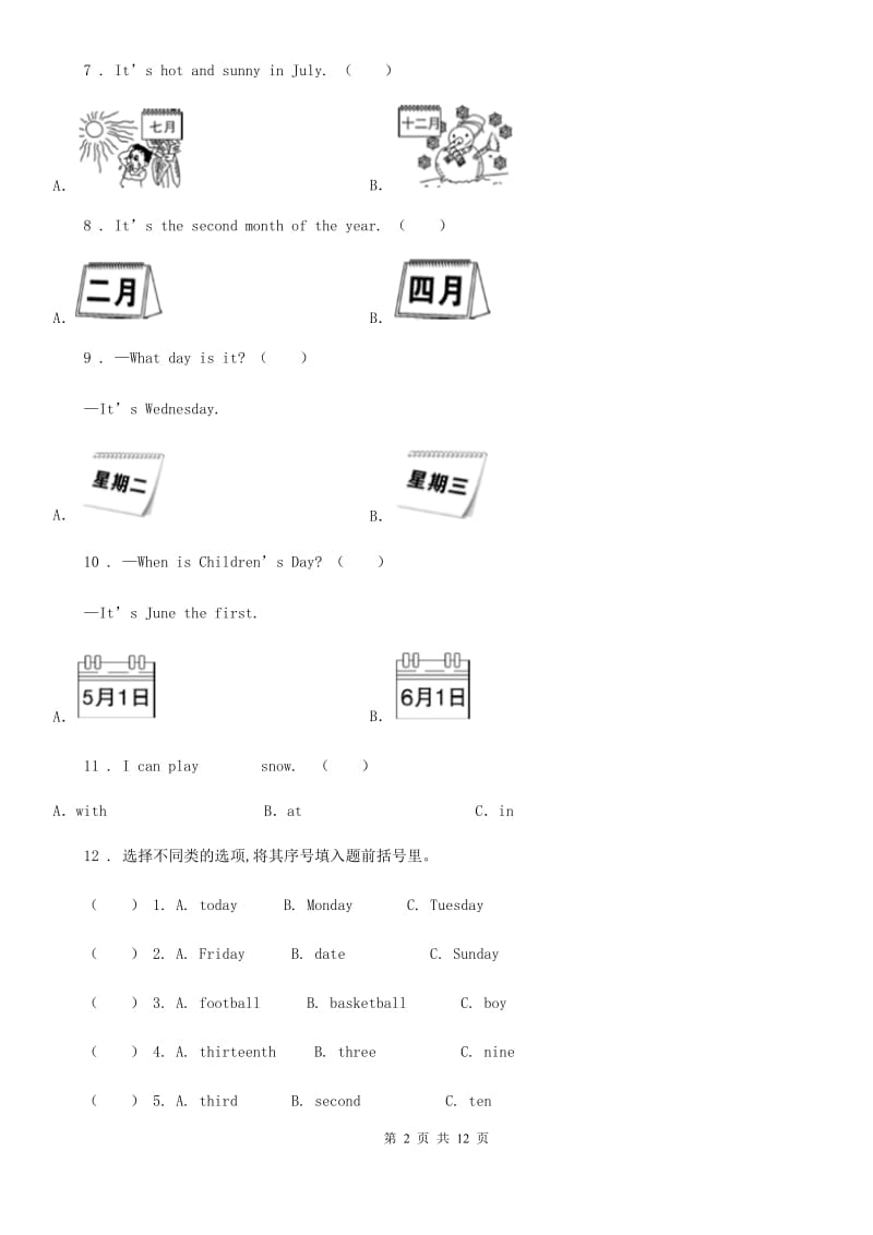 英语五年级下册Unit 7 Chinese festivals 单元测试卷A_第2页