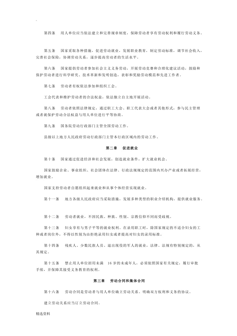 中华人民共和国劳动法版_第2页