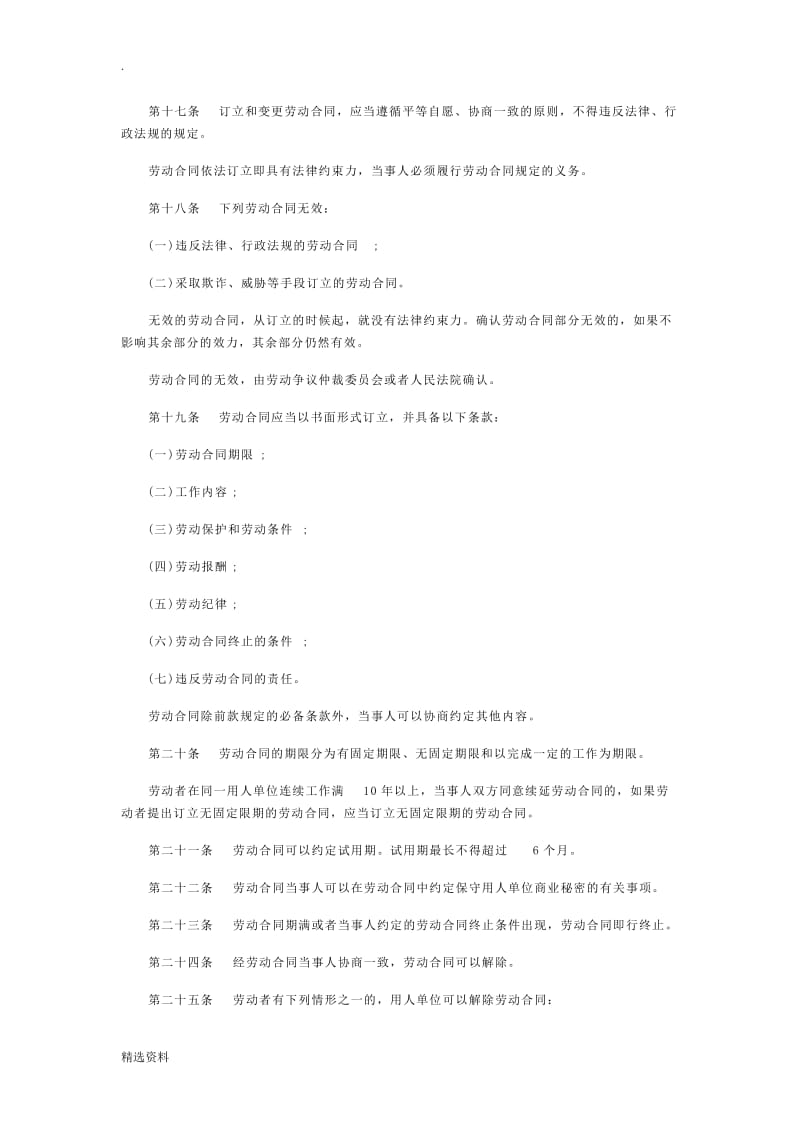 中华人民共和国劳动法版_第3页
