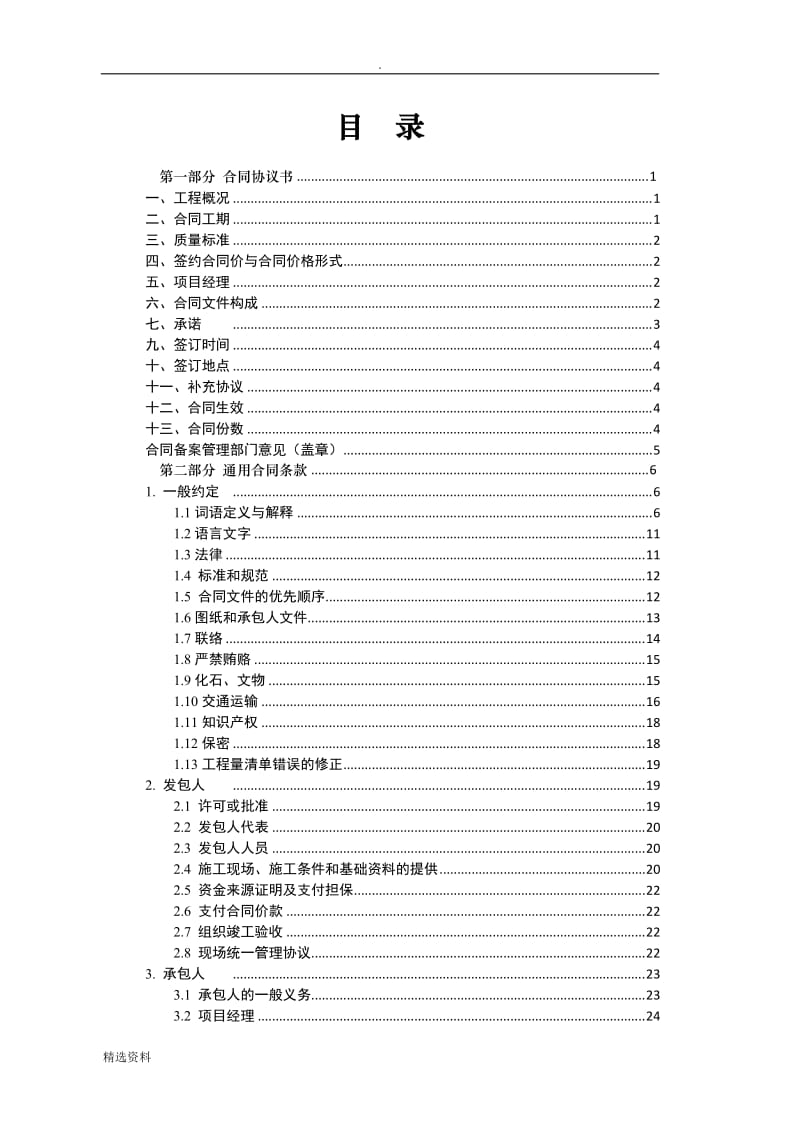 天津市建设工程施工合同JF-2015-068_第2页