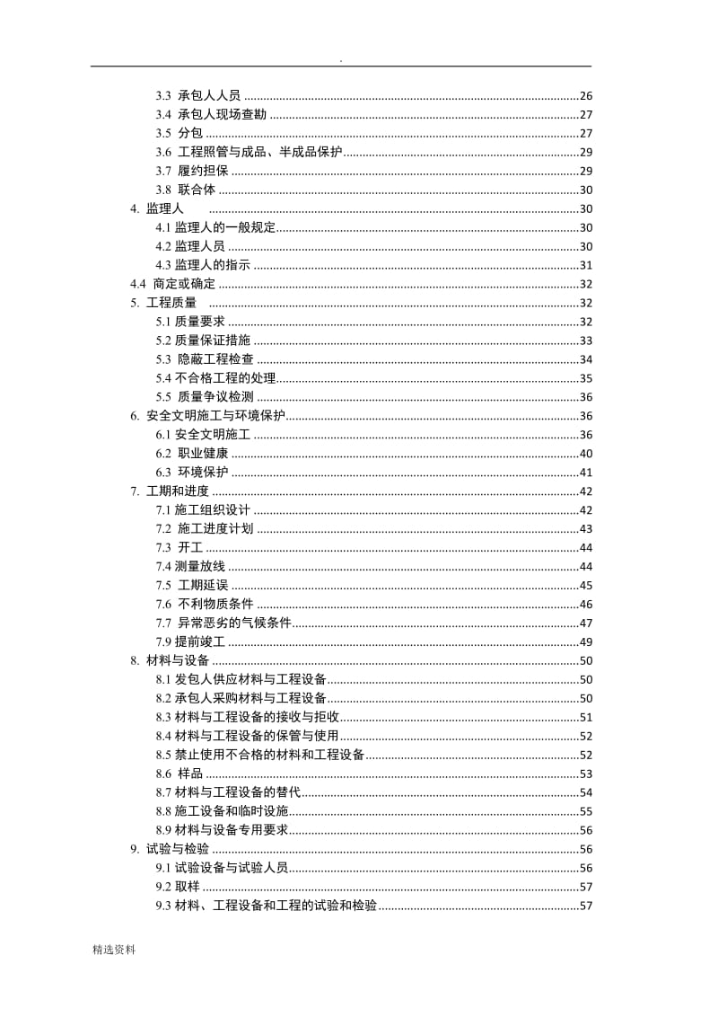 天津市建设工程施工合同JF-2015-068_第3页