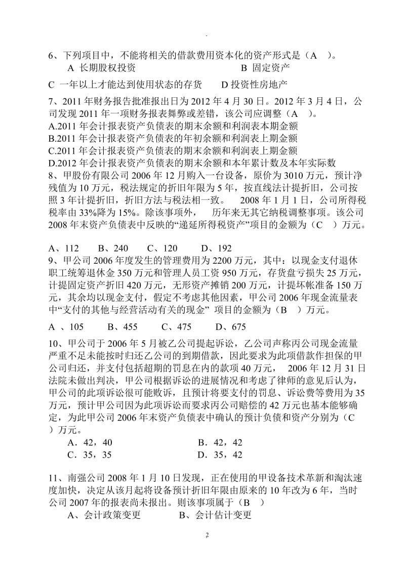 厦门大学网络教育企业财务会计复习题答案_第2页