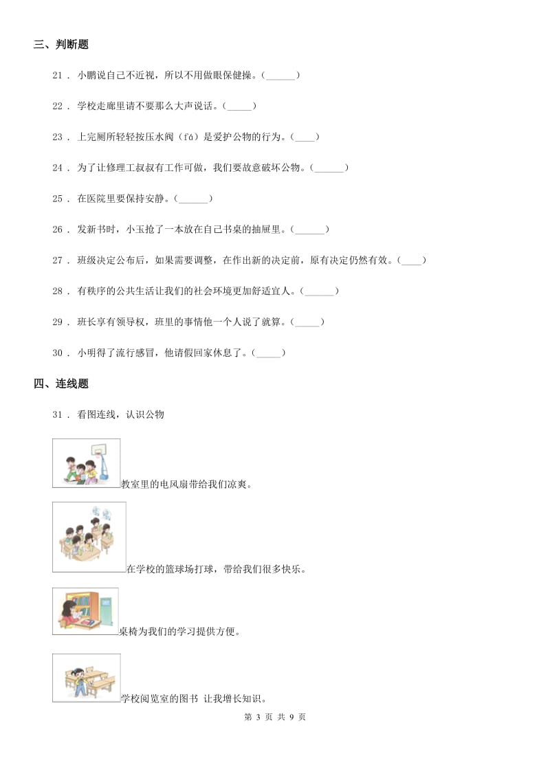 2020年二年级道德与法治上第三次综合作业A卷（模拟）_第3页