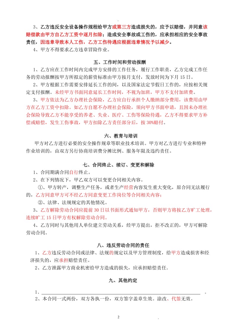 律师改后公司员工劳动合同书_第2页