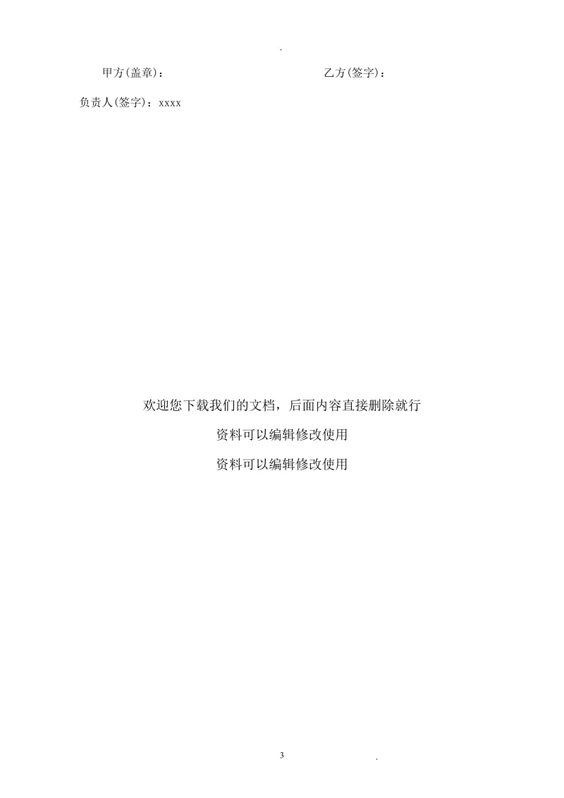 律师改后公司员工劳动合同书_第3页