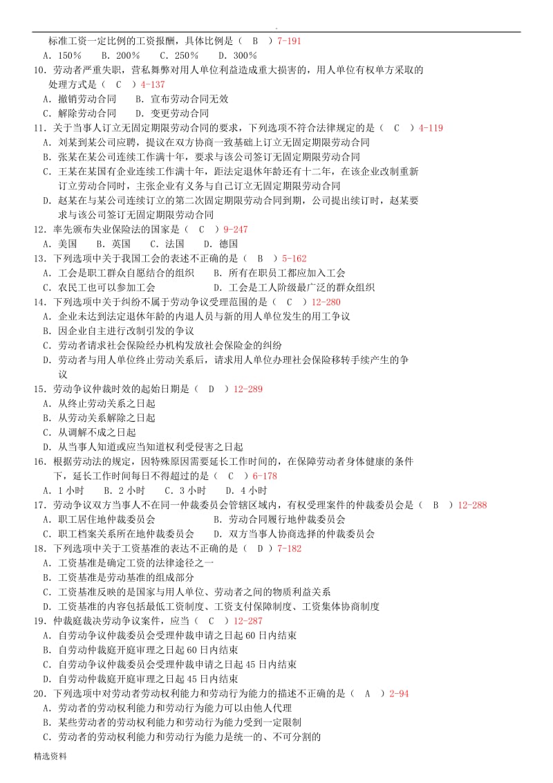 全国年月自学考试劳动法试题答案_第2页