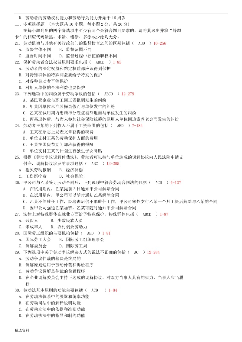 全国年月自学考试劳动法试题答案_第3页