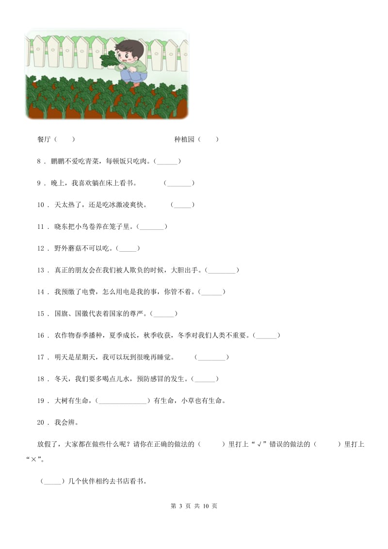 北京市2020年一年级上册期末模拟测试道德与法治试题D卷_第3页