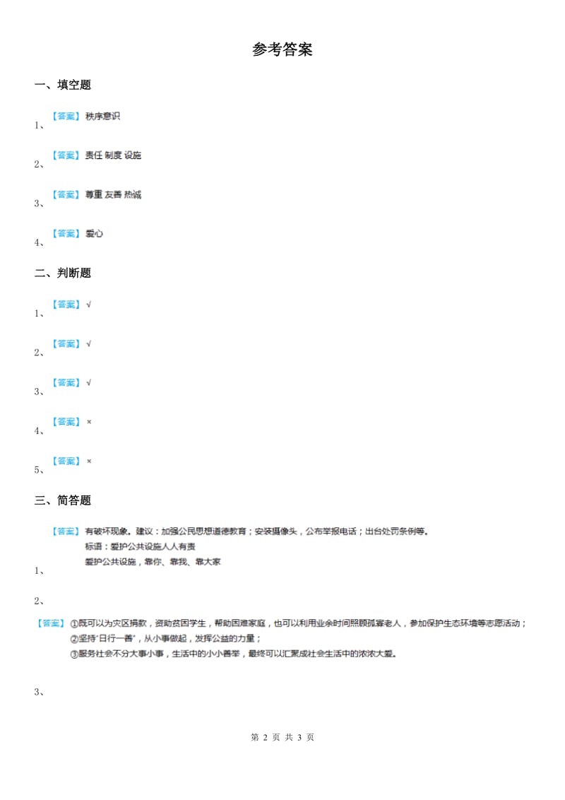 2020年五年级道德与法治下册6 我参与 我奉献练习卷C卷（模拟）_第2页