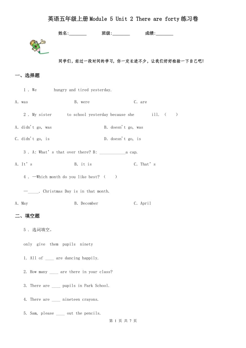 英语五年级上册Module 5 Unit 2 There are forty练习卷_第1页