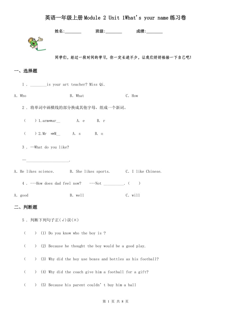 英语一年级上册Module 2 Unit 1What's your name练习卷_第1页