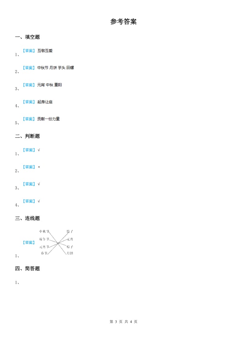 2020届四年级道德与法治下册10 我们当地的风俗练习卷A卷_第3页