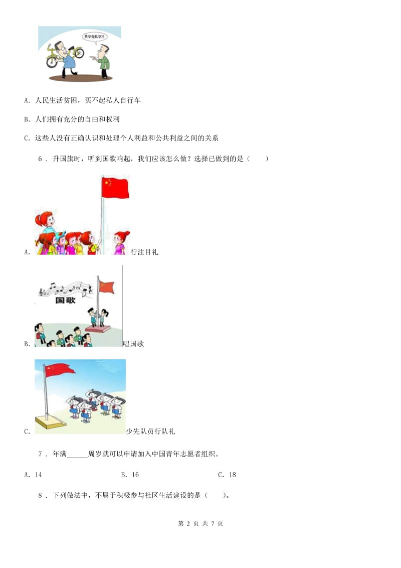 2019-2020学年度五年级道德与法治下册6 我参与 我奉献练习卷D卷（模拟）_第2页