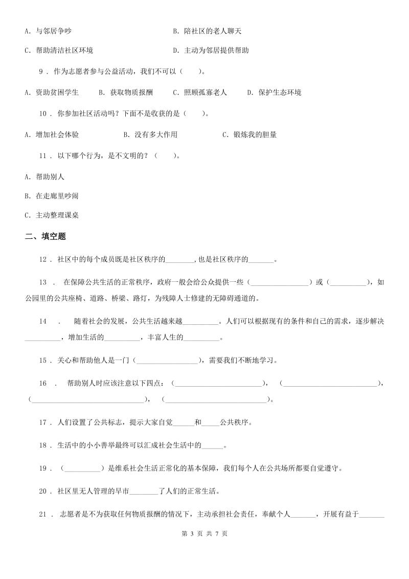 2019-2020学年度五年级道德与法治下册6 我参与 我奉献练习卷D卷（模拟）_第3页