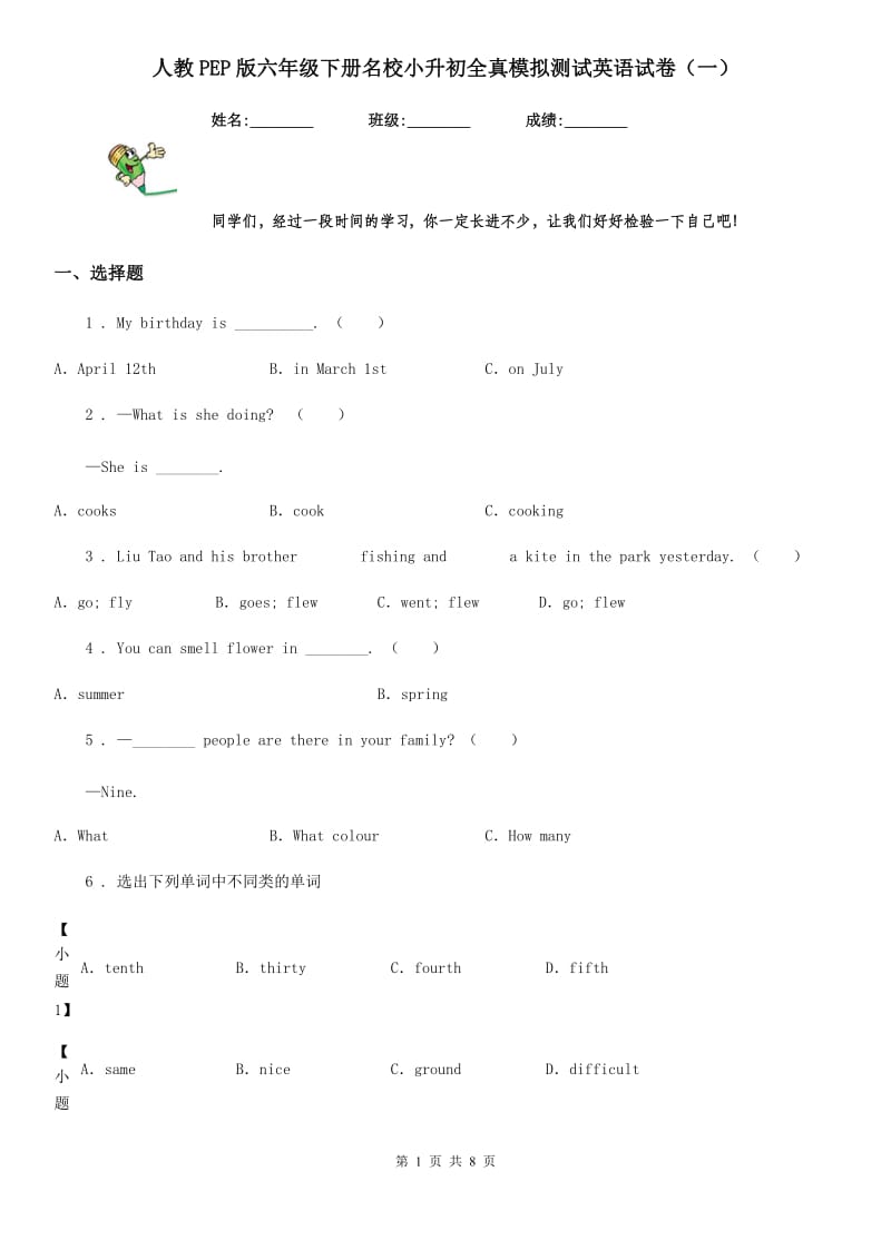 人教PEP版六年级下册名校小升初全真模拟测试英语试卷（一）_第1页