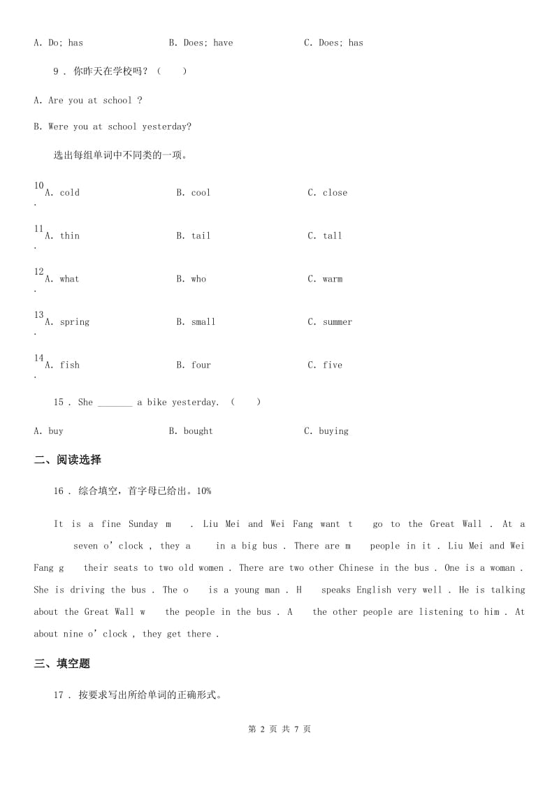 太原市2020版英语六年级下册Unit 3 Where did you go 单元测试卷D卷_第2页