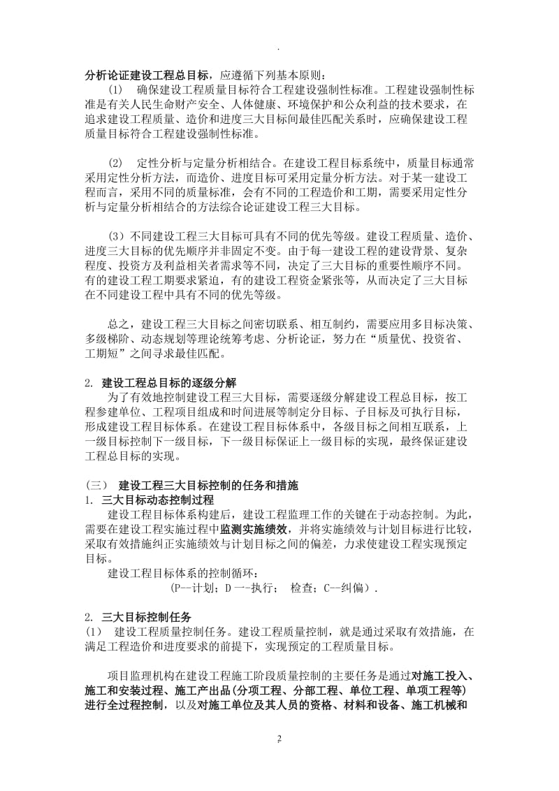 建设工程监理工作内容和主要方式_第2页