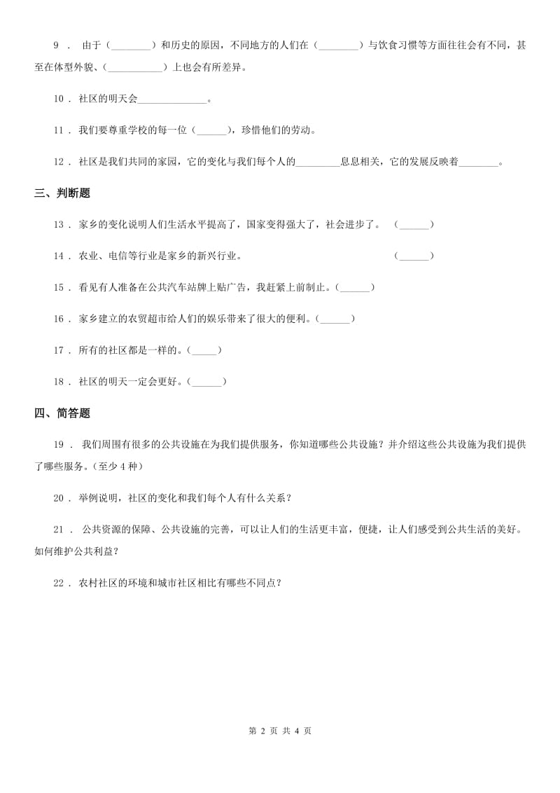 2019-2020学年三年级道德与法治下册4.2为了大家共同的需要练习卷（II）卷_第2页