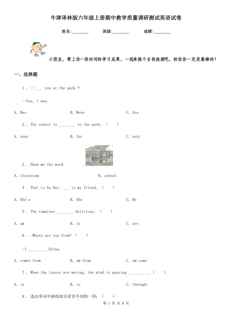 牛津译林版六年级上册期中教学质量调研测试英语试卷_第1页