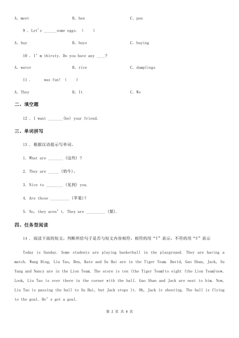 牛津译林版六年级上册期中教学质量调研测试英语试卷_第2页