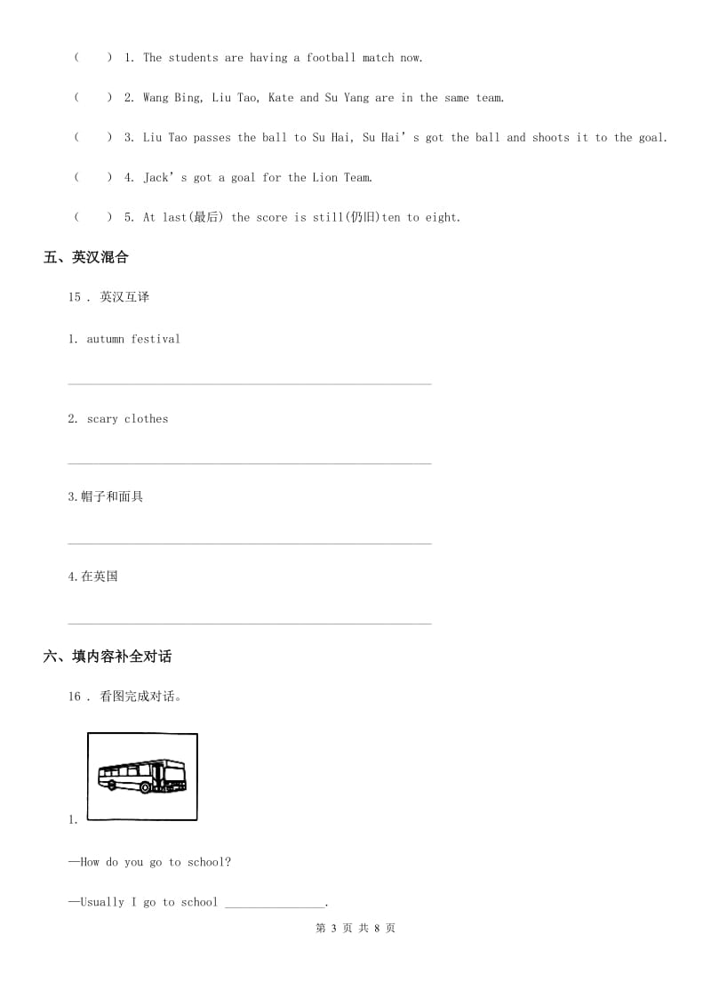 牛津译林版六年级上册期中教学质量调研测试英语试卷_第3页