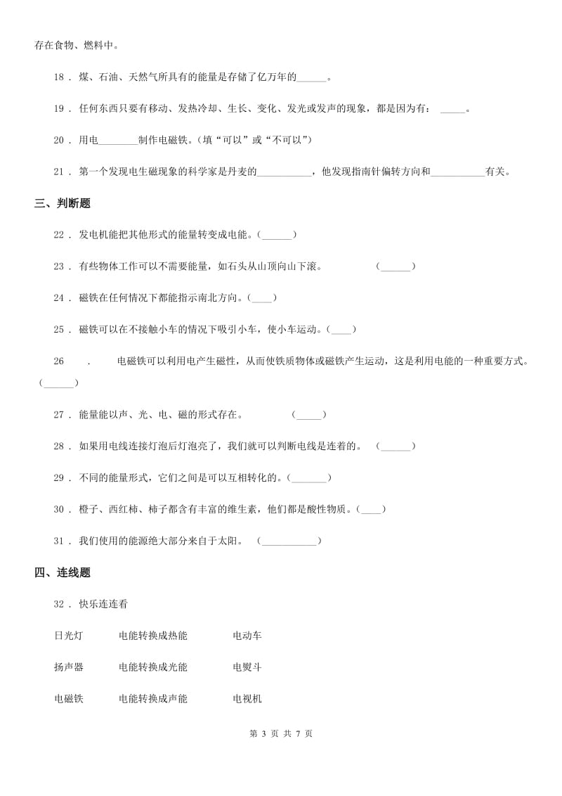 四川省科学六年级上册第三单元测试题_第3页