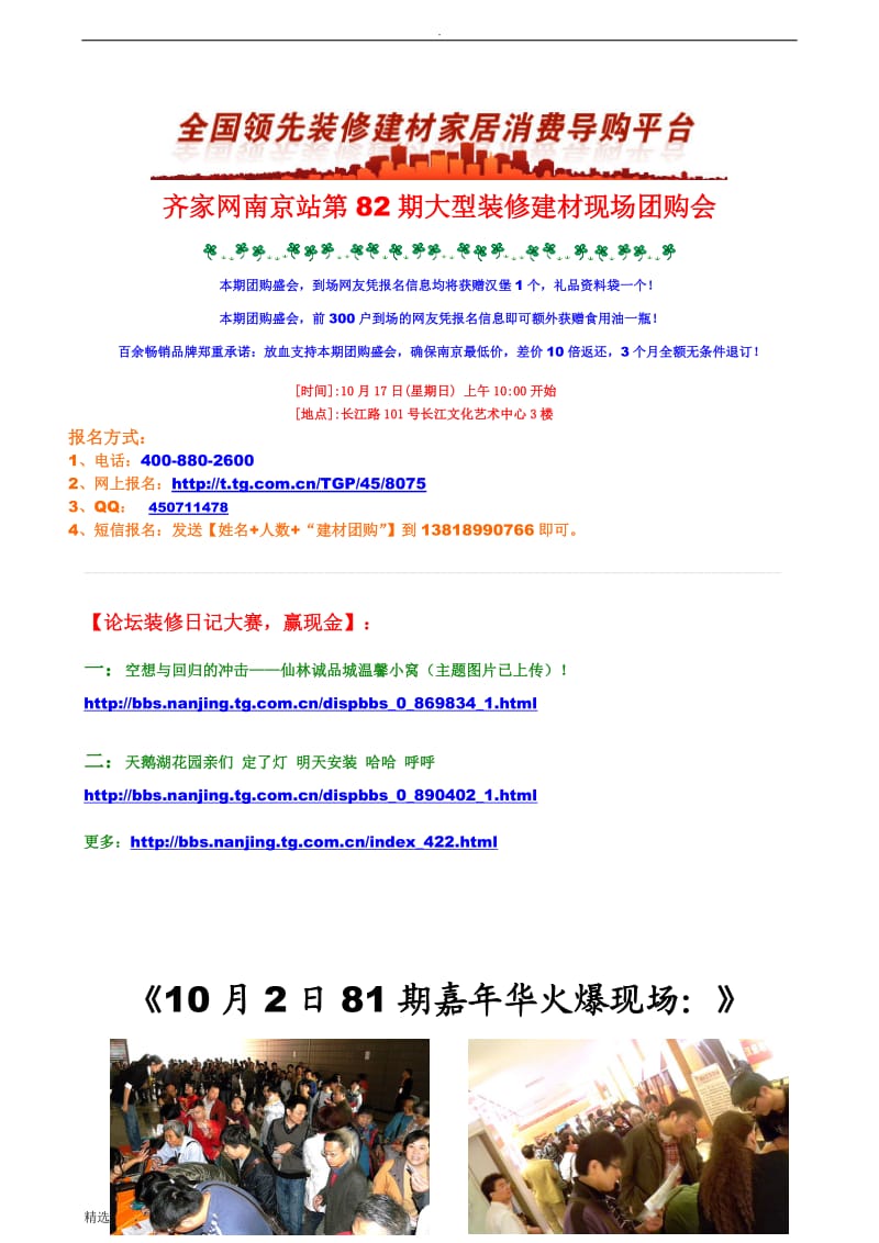 版装修顺序、所需材料及注意事项_第2页