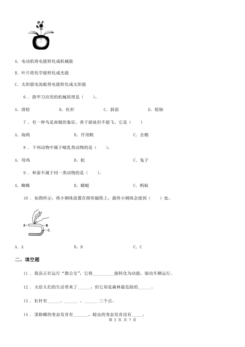 四川省科学2019-2020学年度六年级上册期末测试A卷D卷_第2页