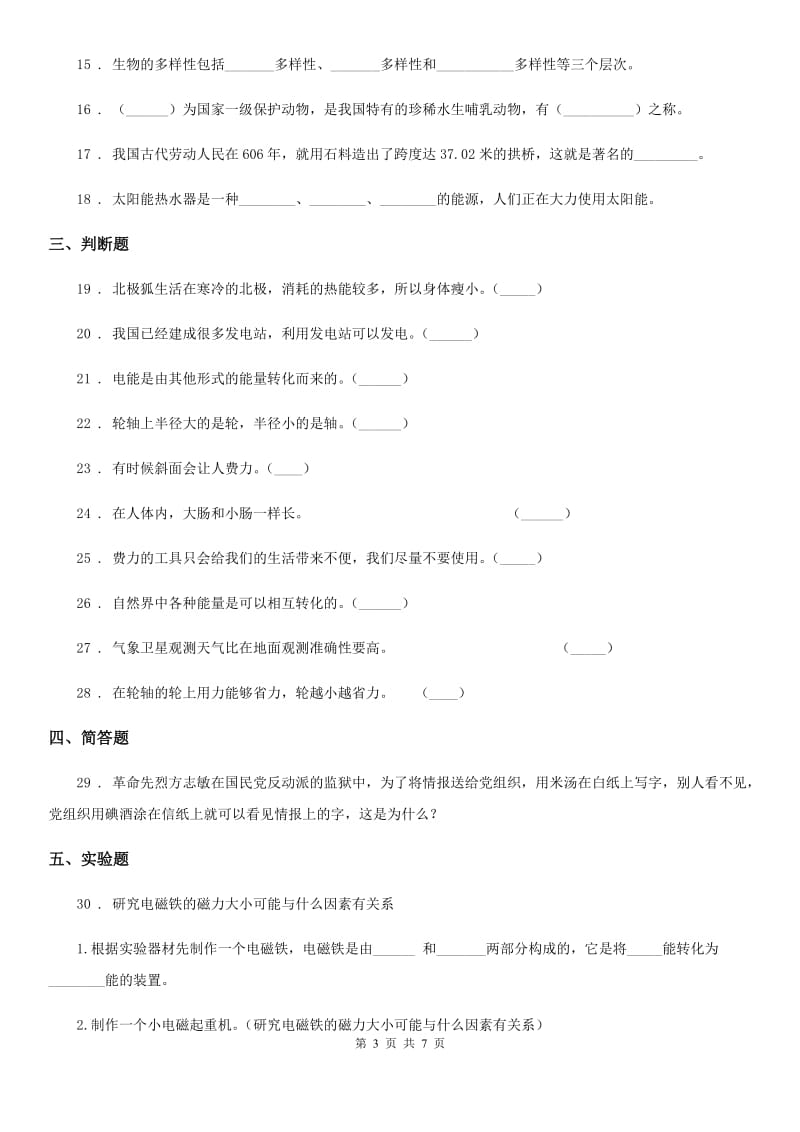 四川省科学2019-2020学年度六年级上册期末测试A卷D卷_第3页