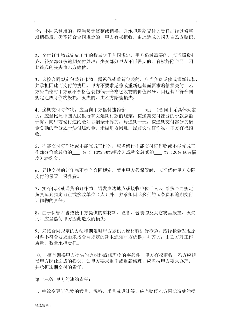 委托加工框架合同_第3页