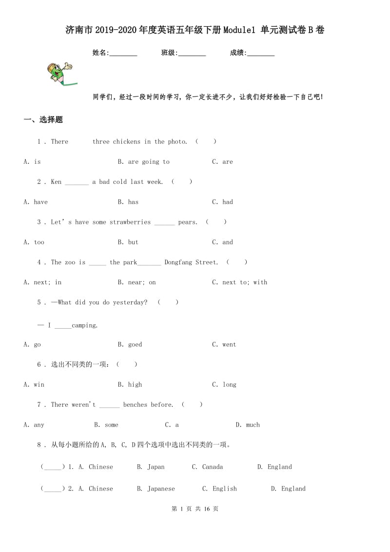 济南市2019-2020年度英语五年级下册Module1 单元测试卷B卷_第1页