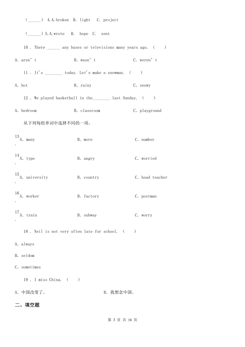 济南市2019-2020年度英语五年级下册Module1 单元测试卷B卷_第3页