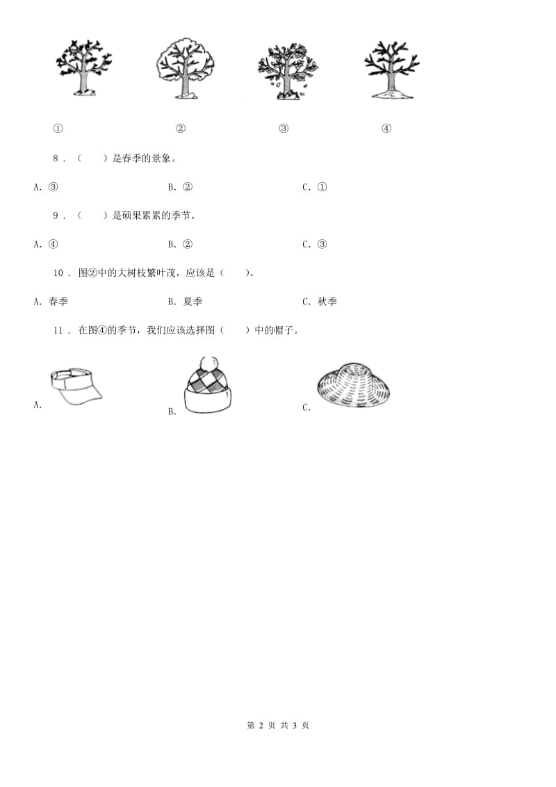 四川省科学2020年二年级上册1.6 不同的季节练习卷C卷_第2页