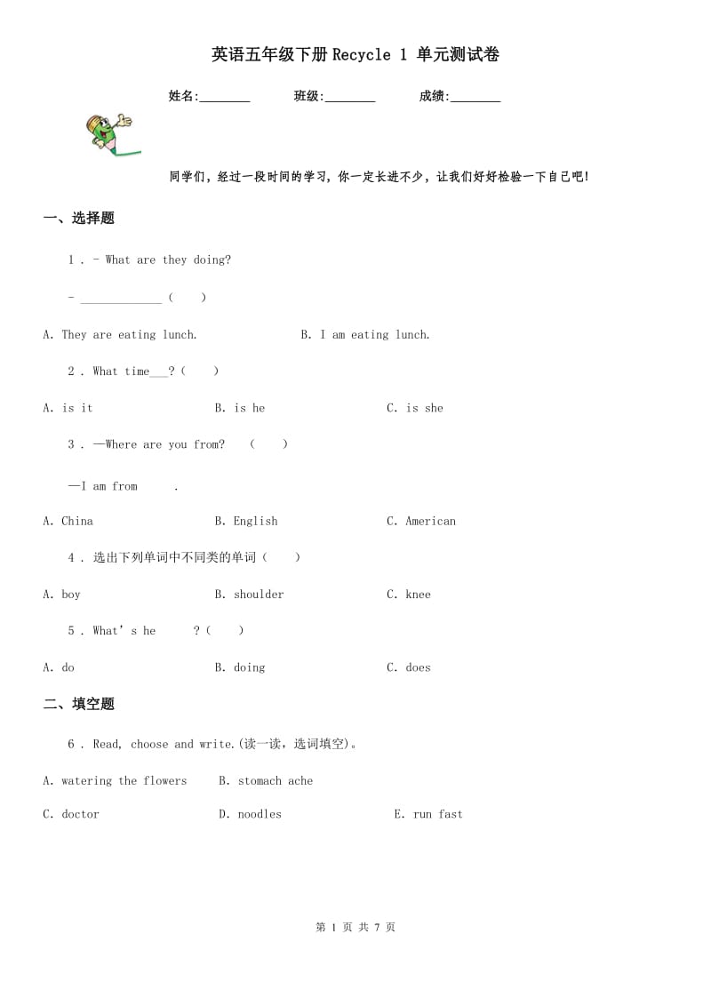 英语五年级下册Recycle 1 单元测试卷_第1页