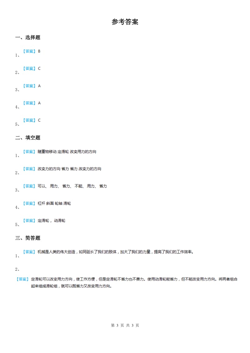 四川省科学六年级上册1.5 定滑轮和动滑轮练习卷_第3页