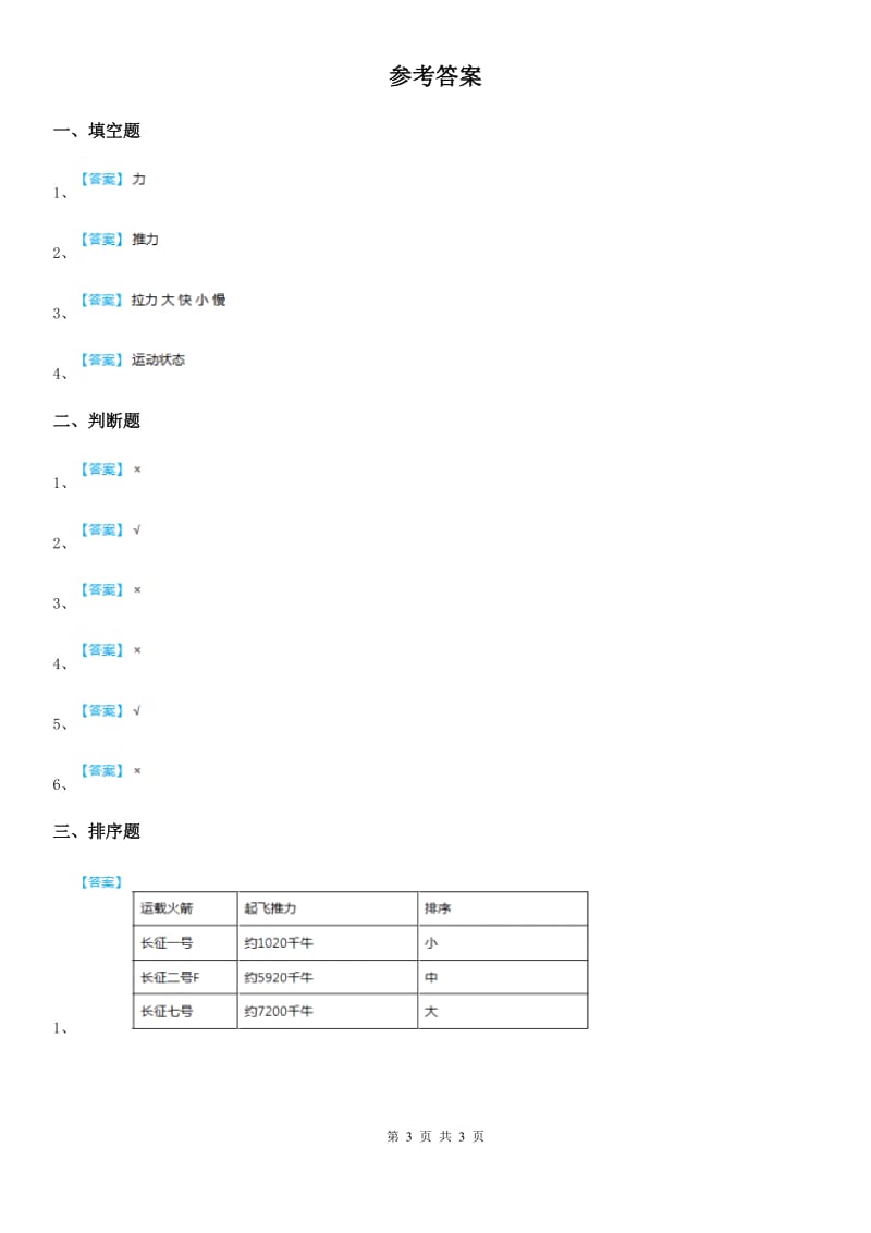 四川省科学2020年二年级上册3.7 推和拉练习卷（II）卷_第3页