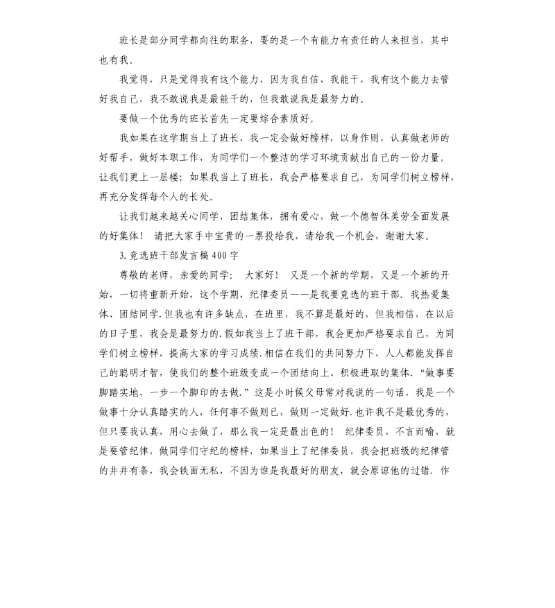 竞班长发言稿 .docx_第2页