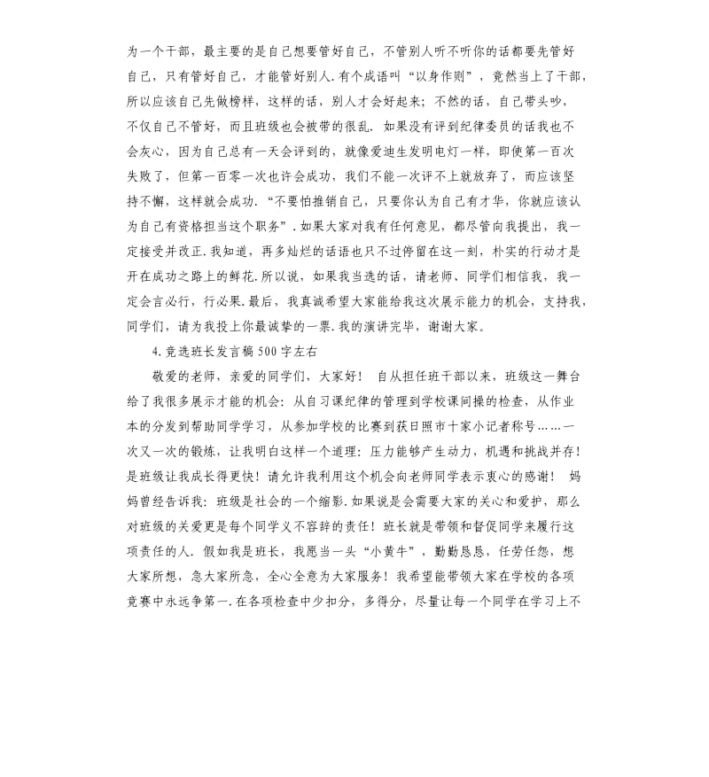 竞班长发言稿 .docx_第3页