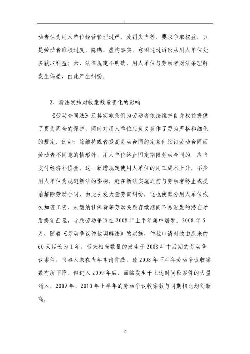 闵行法院至劳动争议白皮书_第2页