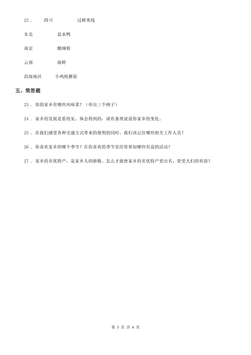 2020版二年级道德与法治上册第四单元 我们生活的地方 第四单元检测题A卷_第3页