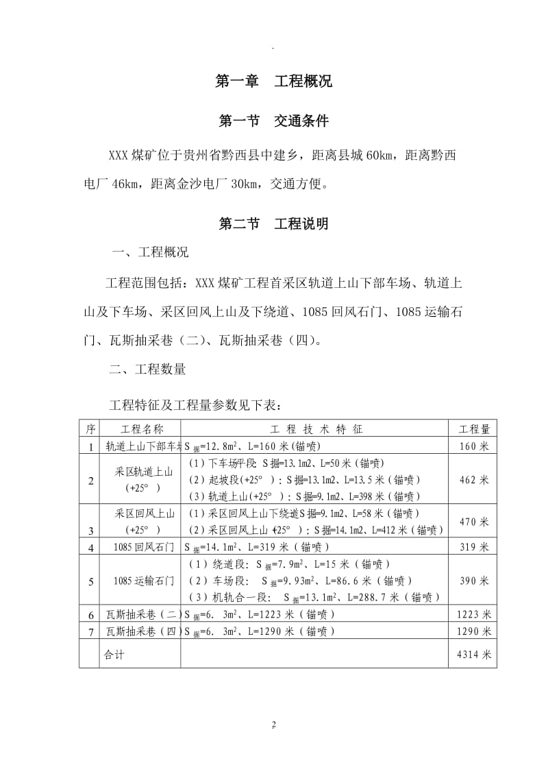 煤矿施工组织设计方案_第3页