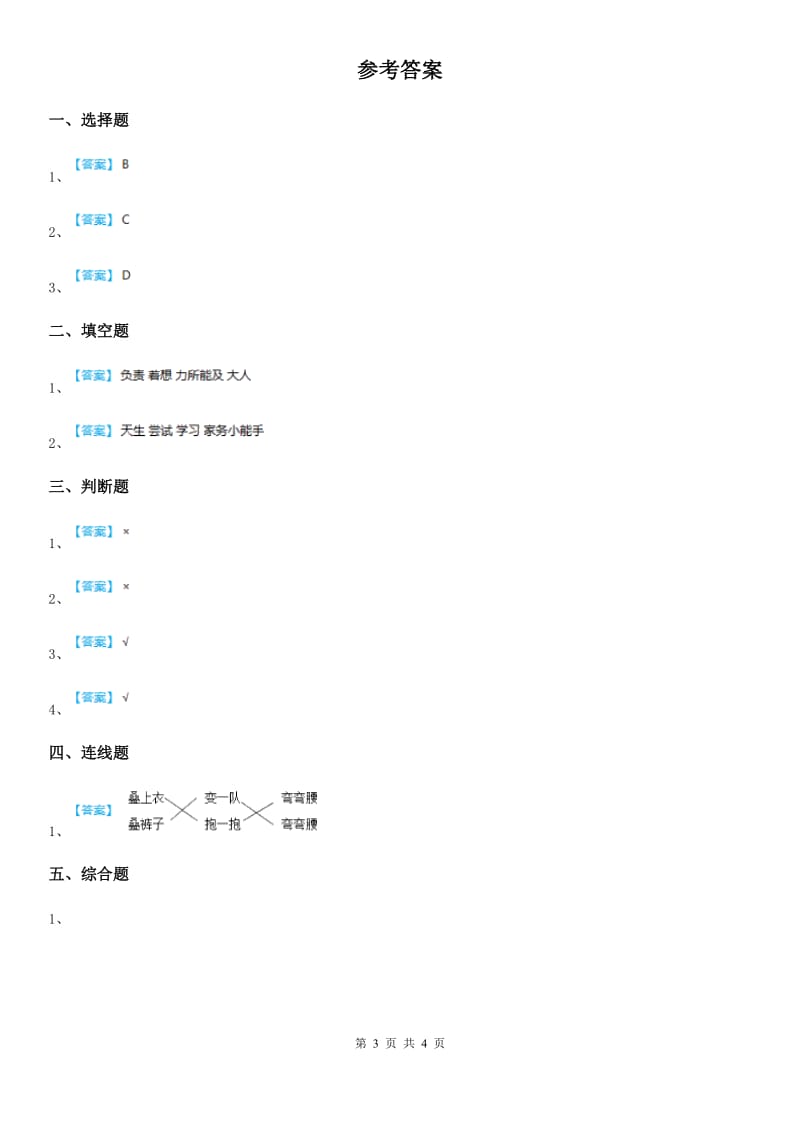 一年级道德与法治下册12 《干点家务活》练习卷_第3页