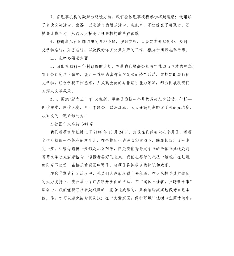 社团干部的总结 .docx_第2页